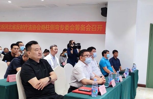 “河北省反射療法協(xié)會脊柱側彎專委會成立大會”圓滿成功